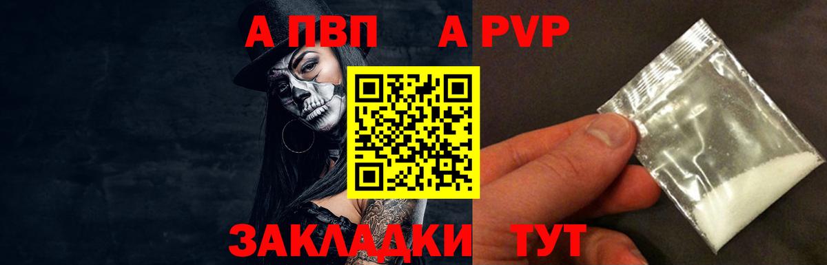 Alpha PVP Соль  Вход с VPN  Губкин  Альфа ПВП VHQ  A-PVP СК КРИС 