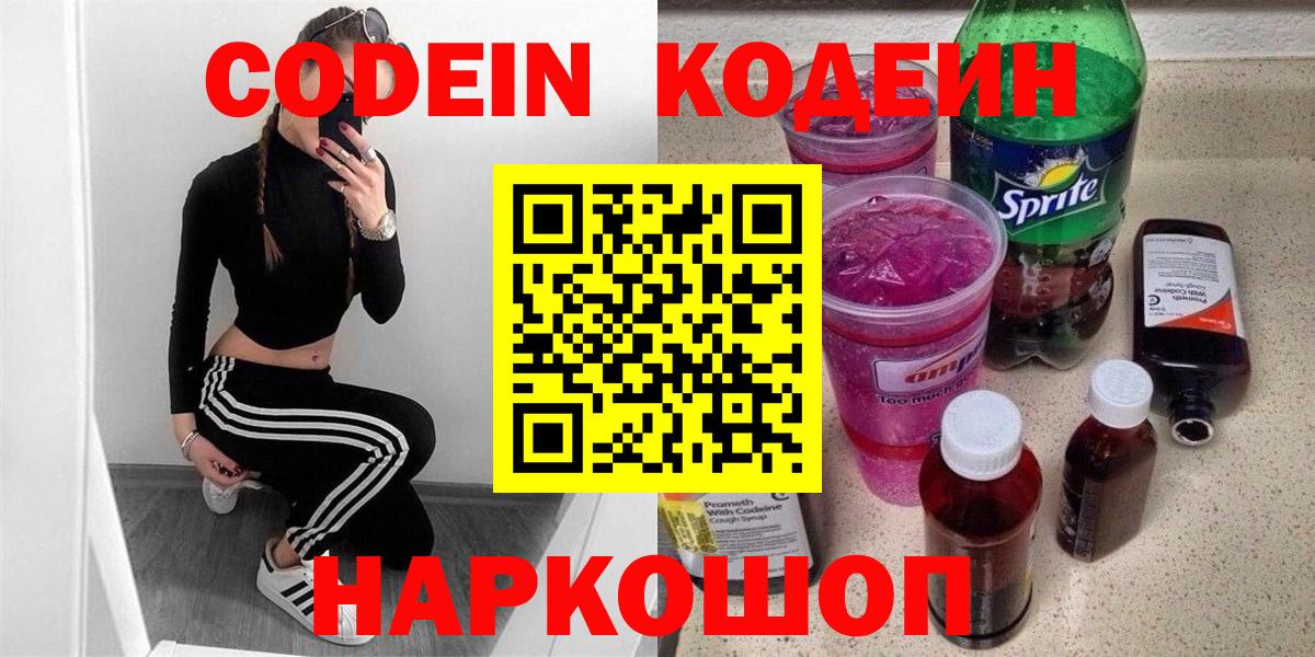 Кодеин Purple Drank Губкин