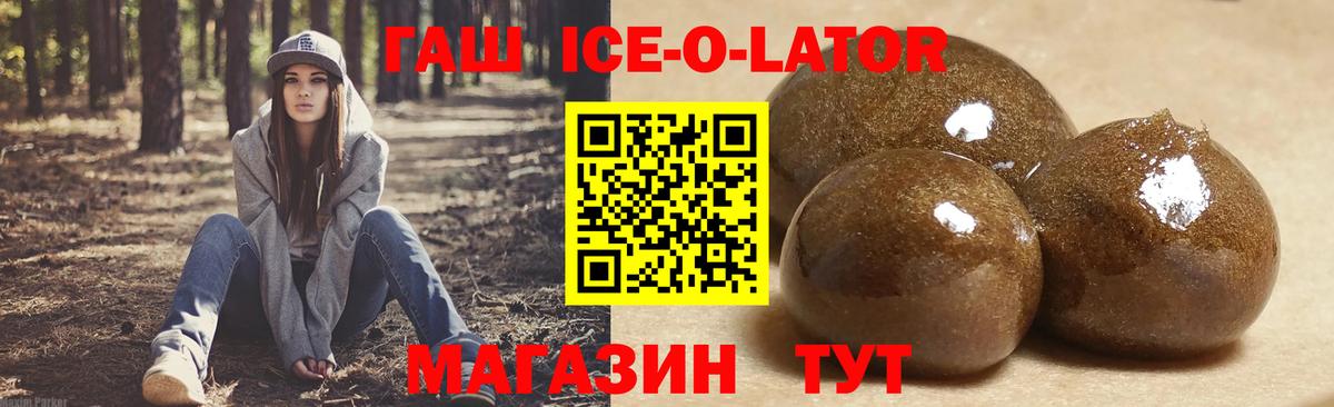 ГАШИШ Изолятор Губкин
