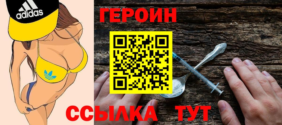 Героин Heroin Губкин